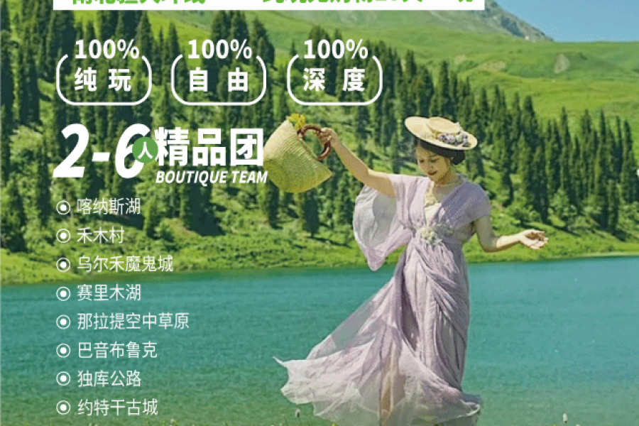 嗨游南北疆15日