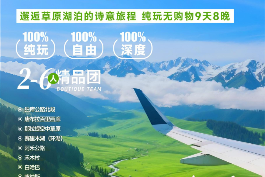 北疆牧风记9日 高奢款