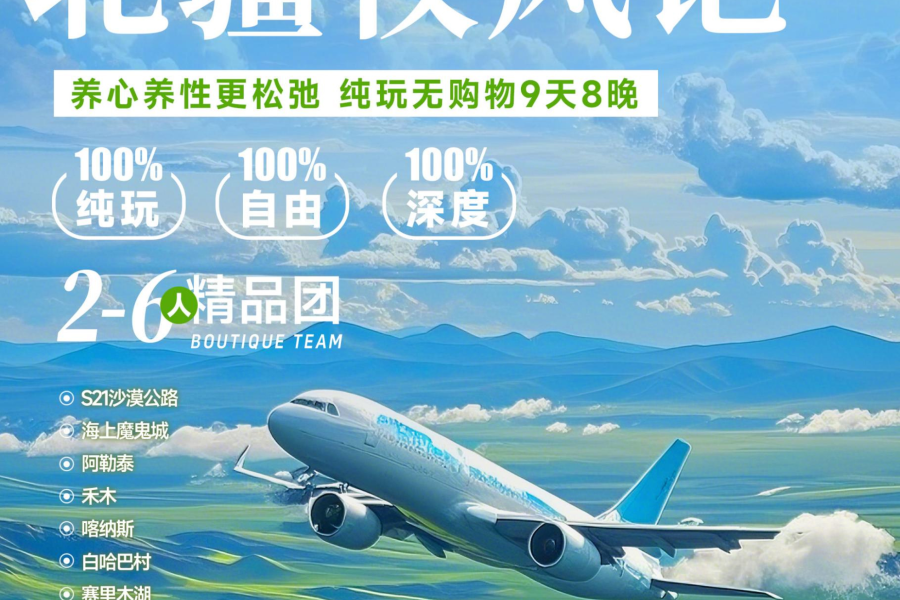 北疆牧风记9日（网红爆款）