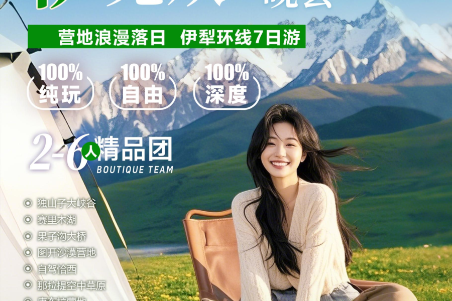 伊见欢7日 高奢款